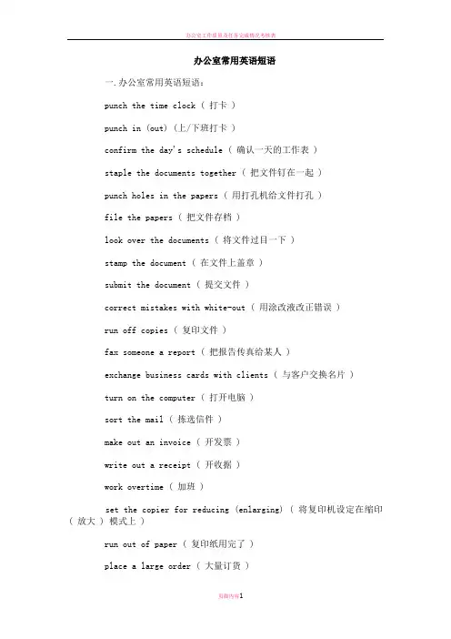 办公室常用英语短语