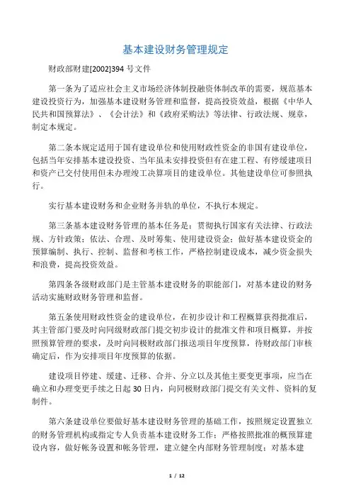 财政部财建[2002]394号文件