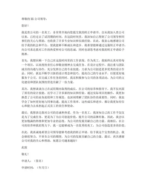 转正申请书模板美工