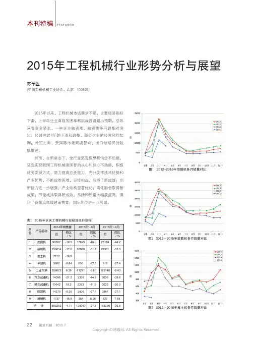 2015年工程机械行业形势分析与展望
