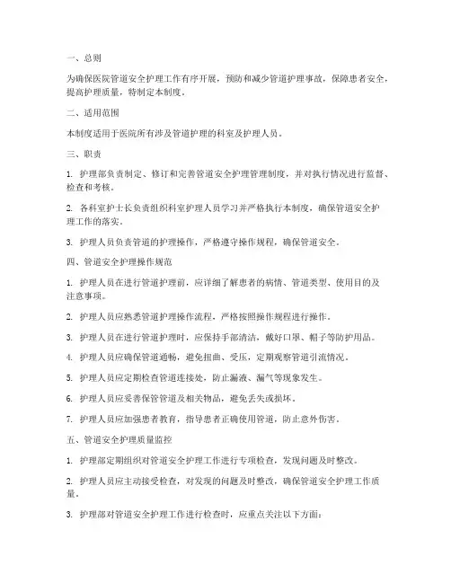 管道安全护理管理制度范本