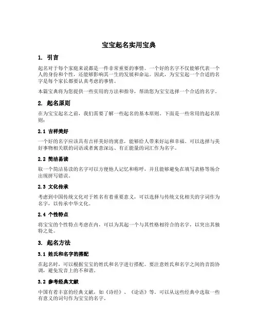 宝宝起名实用宝典