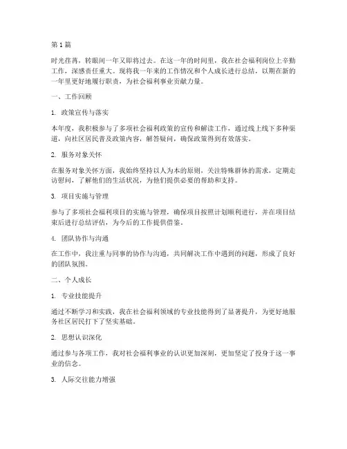 社会福利年度个人总结(3篇)