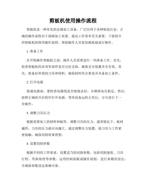 剪板机使用操作流程