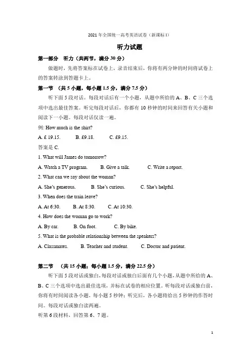 2021年全国统一高考英语试卷听力+原文+答案(新课标i) (1)