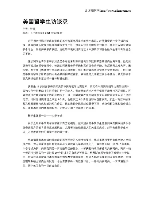 美国留学生访谈录