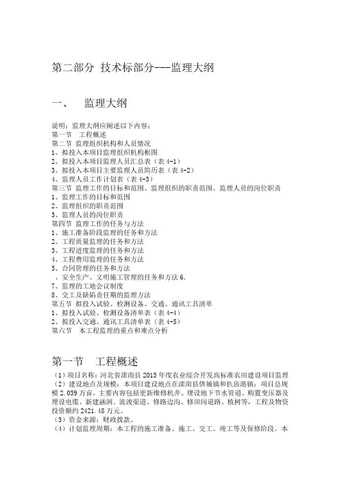 农业高标准农田投标文件