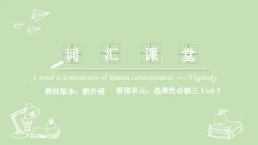 2019外研版高中英语选择性必修三Unit5  词汇精讲课堂 (1)