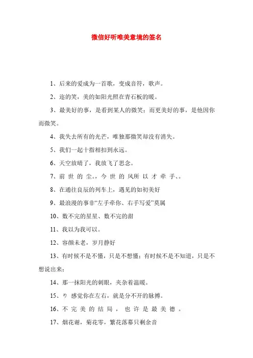 微信好听唯美意境的签名