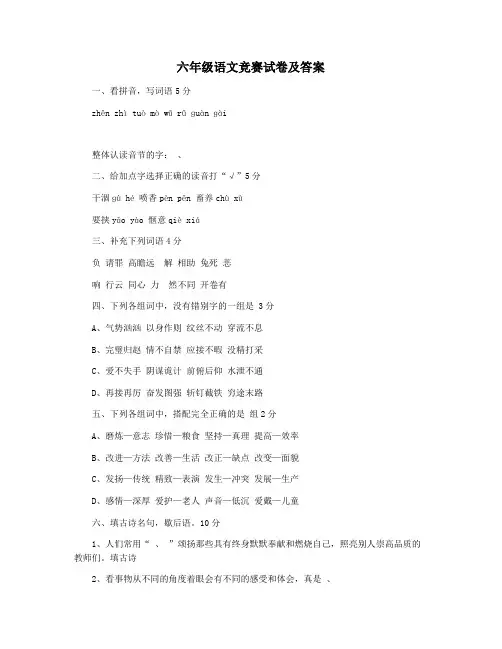 六年级语文竞赛试卷及答案