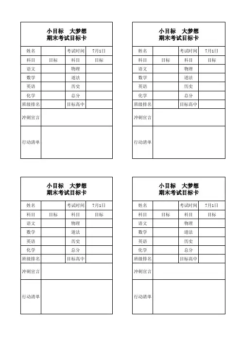 初中学生期末考试目标卡 模板