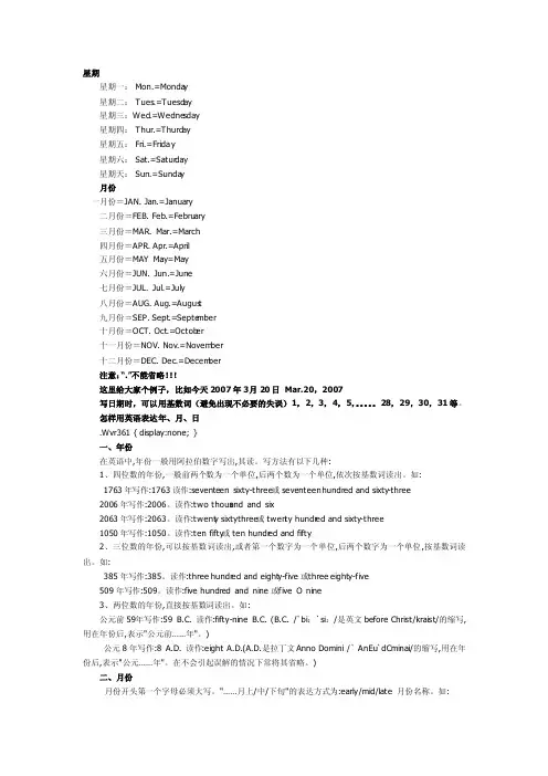 英语中的年,月,日及常见缩写缩写,军事,星座,及使用