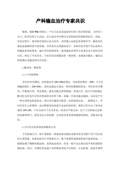 产科输血治疗专家共识