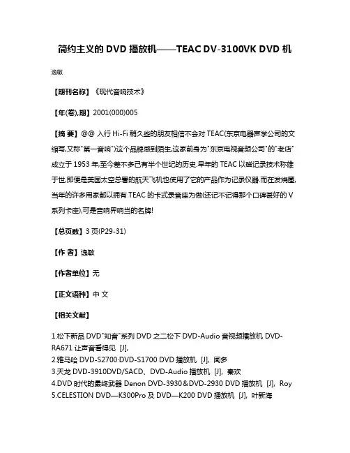 简约主义的DVD播放机——TEAC DV-3100VK DVD机