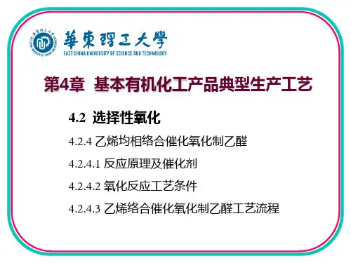 (7)第4章(乙醛)ppt课件