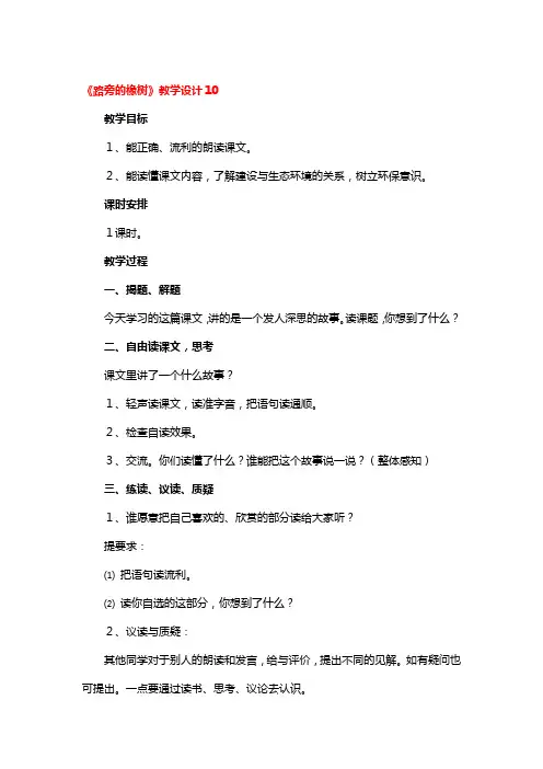 《路旁的橡树》省级优秀教学设计5篇