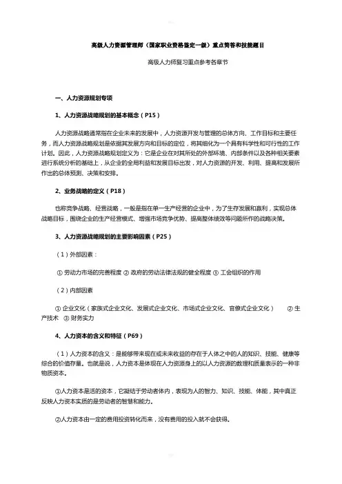 人力资源管理一级知识要点-(附教材页数)