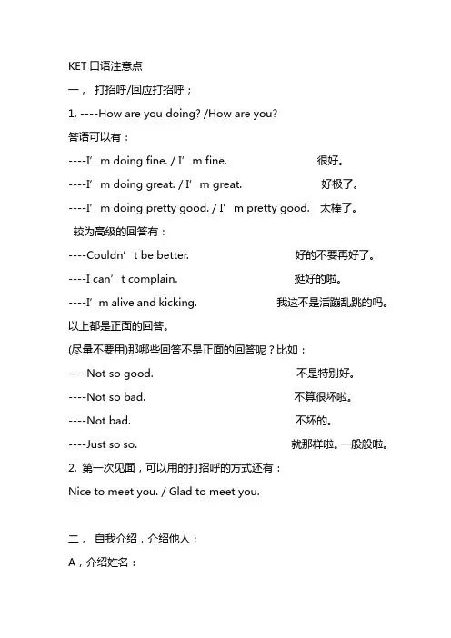 KET口语注意点