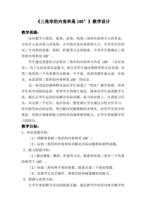 《三角形内角和》教学设计