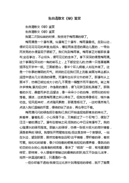 朱自清散文《绿》鉴赏