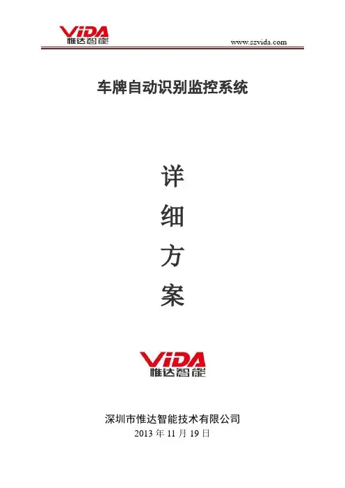 停车场车牌自动识别系统