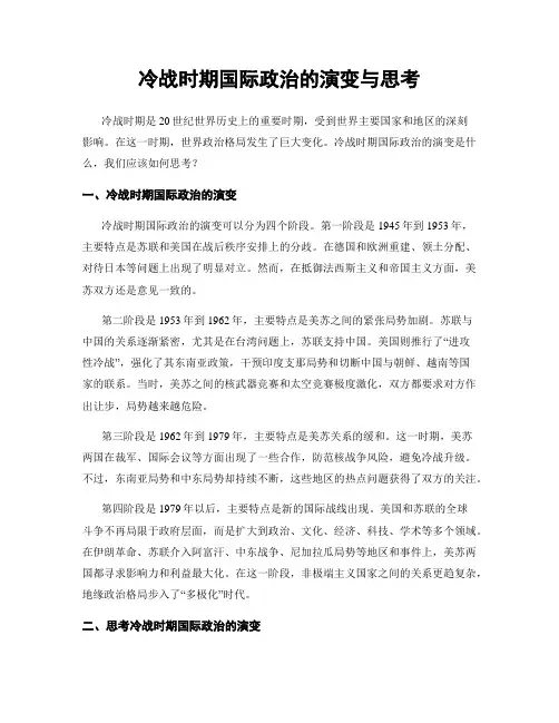 冷战时期国际政治的演变与思考