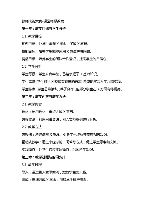 教师技能大赛课堂模拟教案