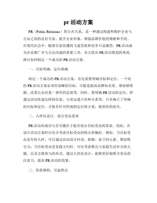 pr活动方案