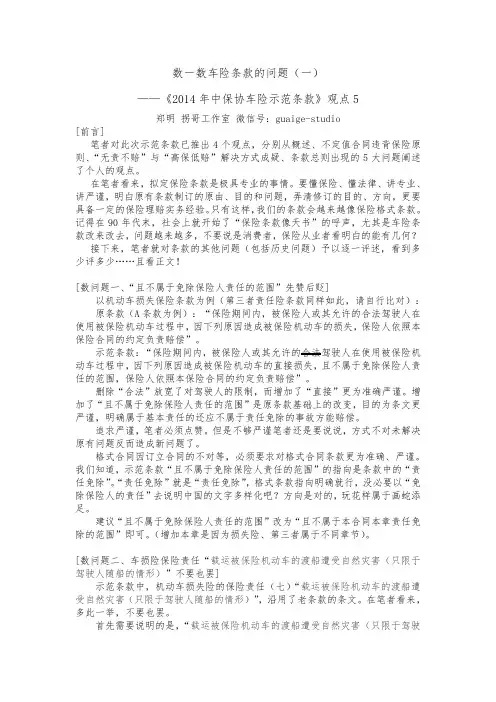 数一数车险示范条款的问题(一)——《2014年中保协车险示范条款》观点5
