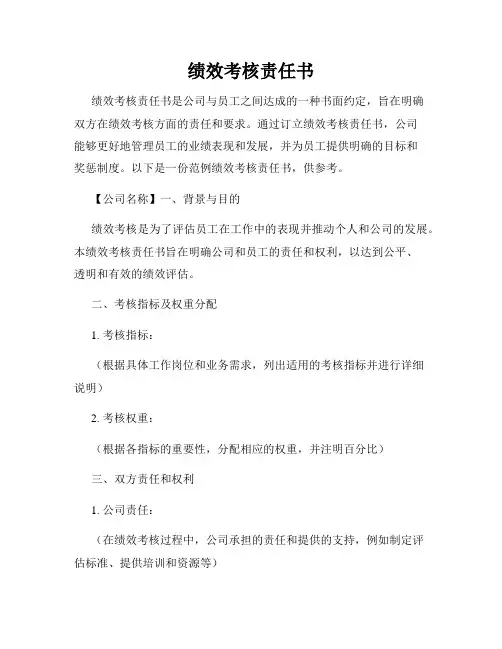 绩效考核责任书