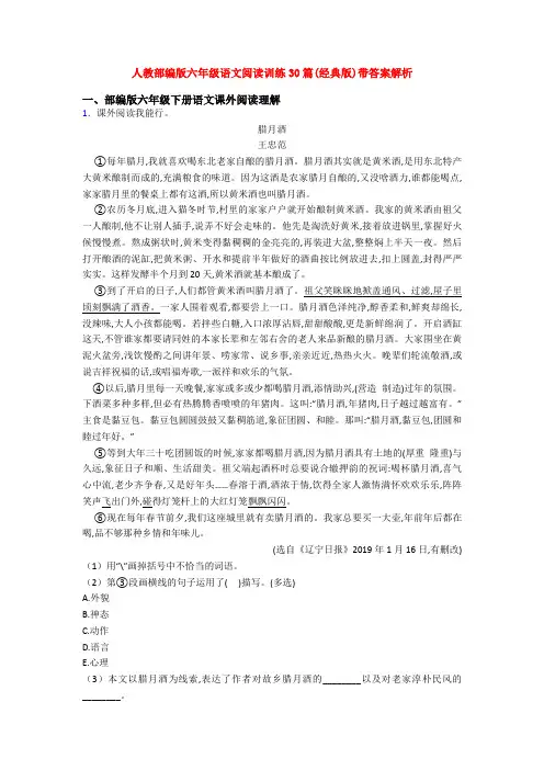 人教部编版六年级语文阅读训练30篇(经典版)带答案解析