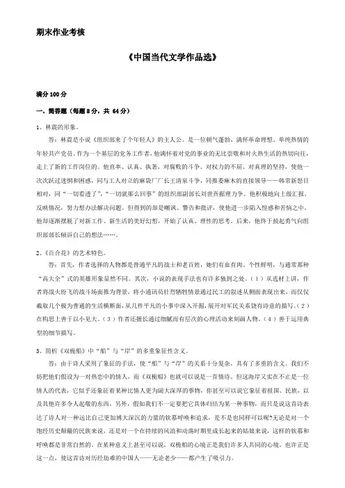 中国当代文学作品选(离线作业)