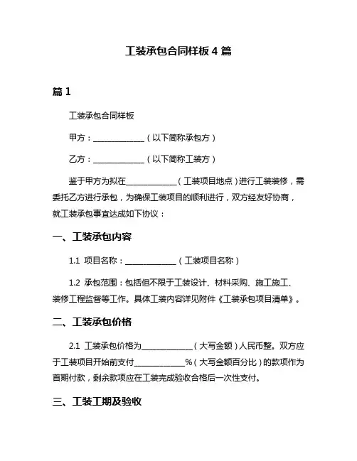 工装承包合同样板4篇