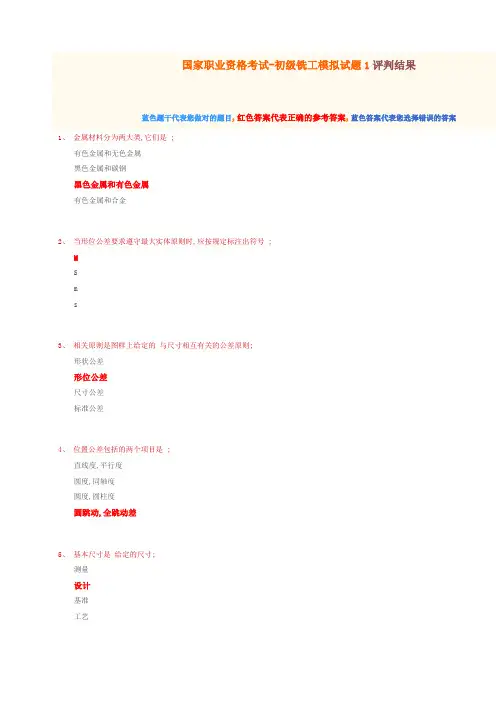 国家职业资格考试初级铣工模拟试题有答案