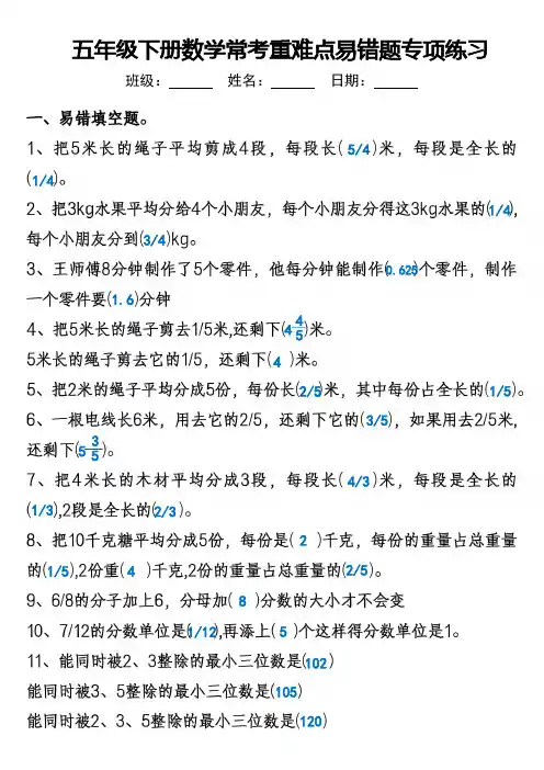 五年级下册数学常考重难点易错题专项练习