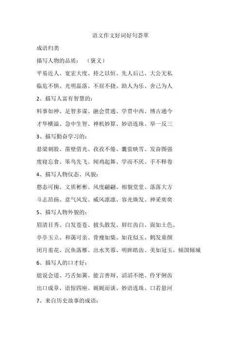 语文作文好词好句荟萃