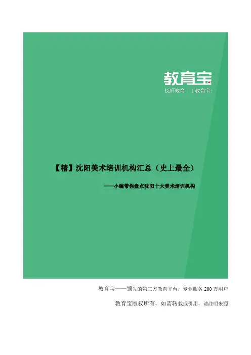 沈阳美术培训机构大全