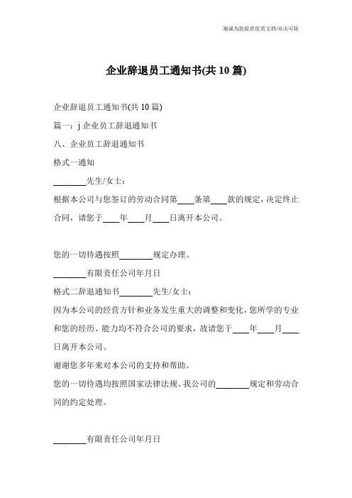 企业辞退员工通知书(共10篇)