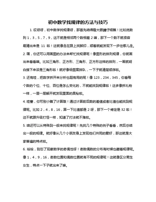 初中数学找规律的方法与技巧
