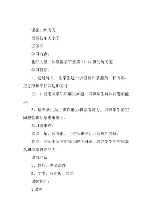 二年级下北师大《练习五》王芳菲教案新优质课比赛公开课获奖教学设计7