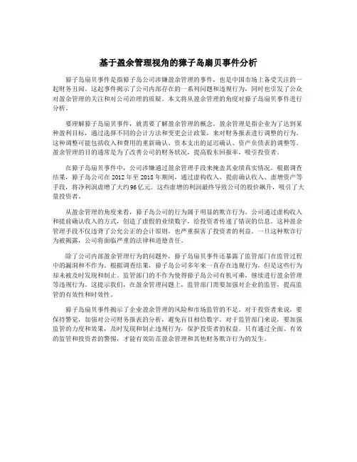 基于盈余管理视角的獐子岛扇贝事件分析
