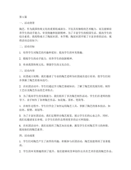 小学陶泥社团活动总结(3篇)