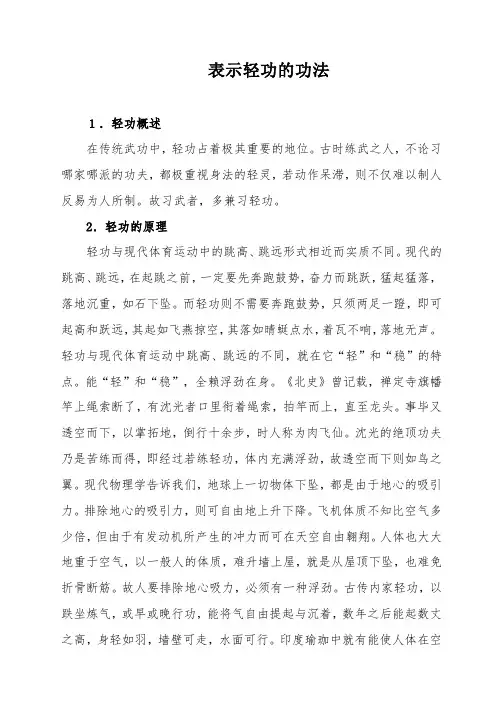 表示轻功的功法