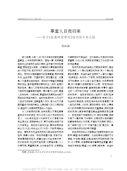 草堂人日我归来——写于《杜甫研究学刊》创刊四十年之际