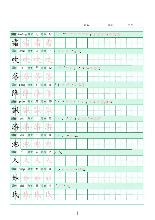 人教版一年级语文下册《识字表》田字格同步字帖