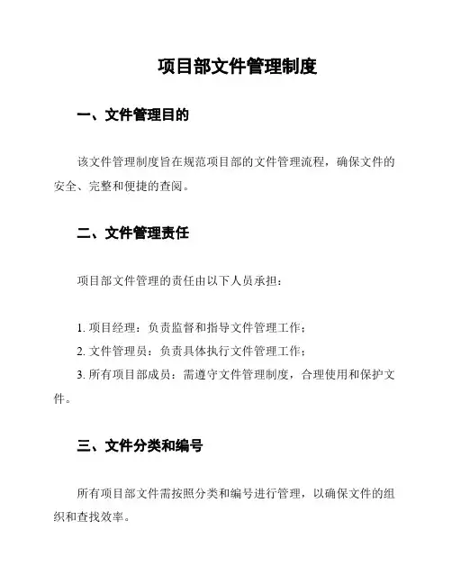 项目部文件管理制度