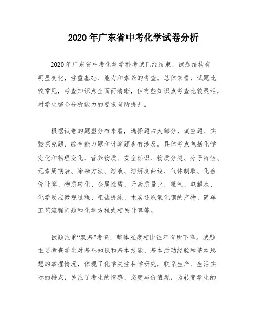 2020年广东省中考化学试卷分析