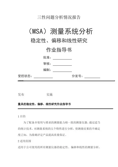 三性问题分析情况报告