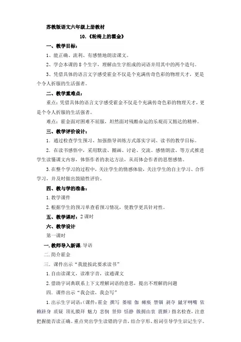 语文苏教版六年级上册10.轮椅上的霍金
