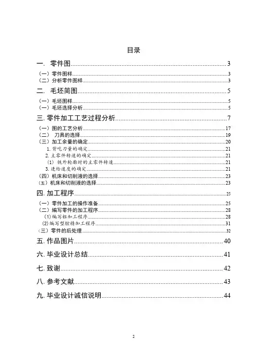 闹钟的工艺设计与编程加工毕业设计说明书